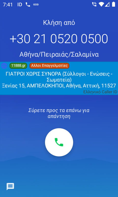 Greek Caller ID (android app) Screenshot 2